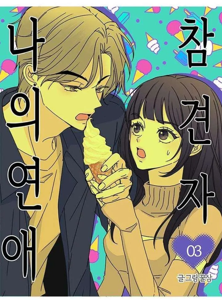 My Meddler in Love Chapter 3 page 44