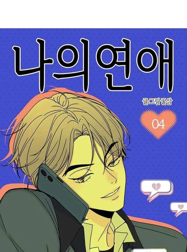 My Meddler in Love Chapter 4 page 52