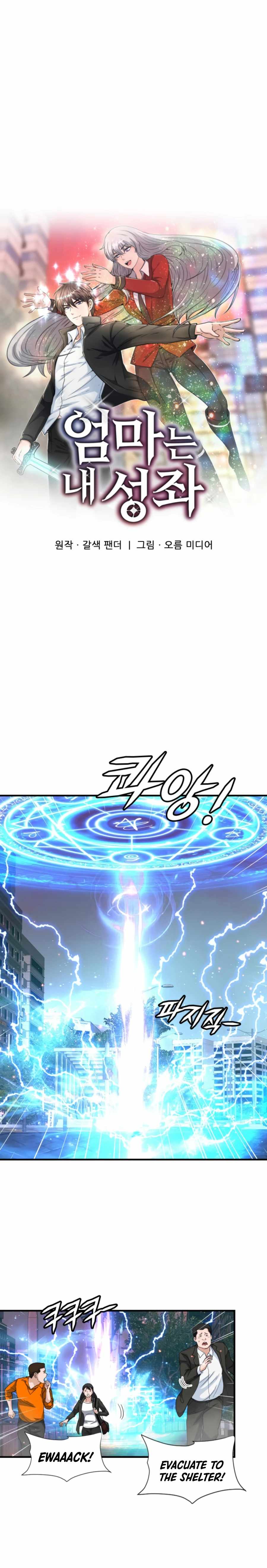 My Mom is my Constellation Chapter 27 page 15