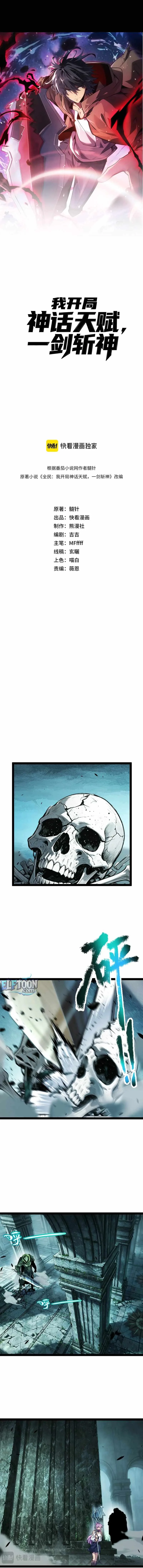 My Starting Talent is Mythical, A Single Strike Smites Deities Chapter 48 page 4