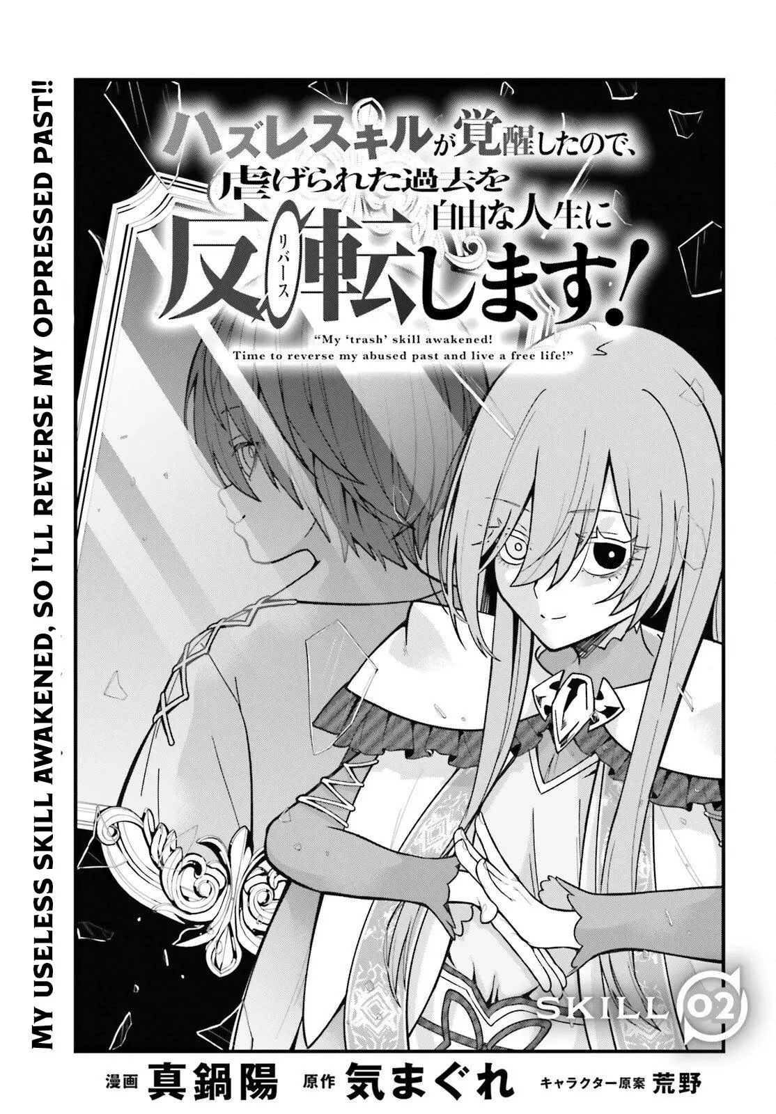 My Useless Skill Awakened, So I'll Reverse My Oppressed Past into a Life of Freedom Chapter 2 page 3