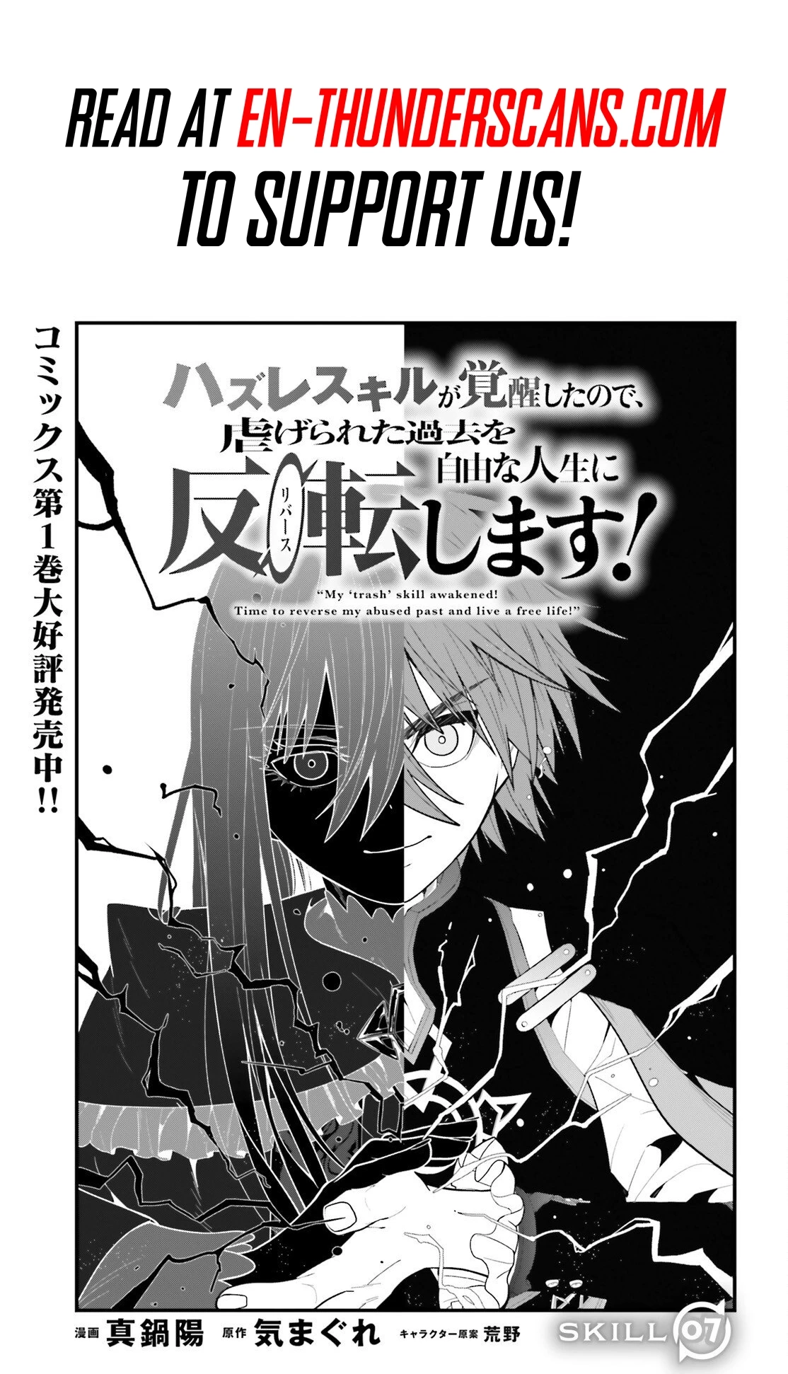 My Useless Skill Awakened, So I'll Reverse My Oppressed Past into a Life of Freedom Chapter 7 page 2
