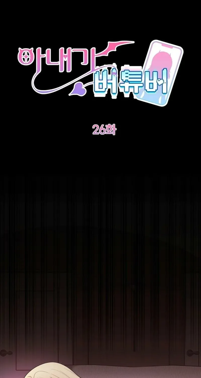 My Wife is a VTuber Chapter 26 page 15