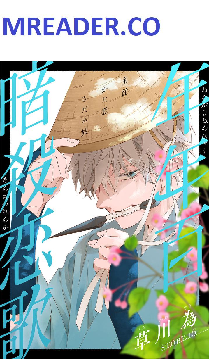 Nengara Nenbyaku Ansatsu Renka Chapter 16 page 1