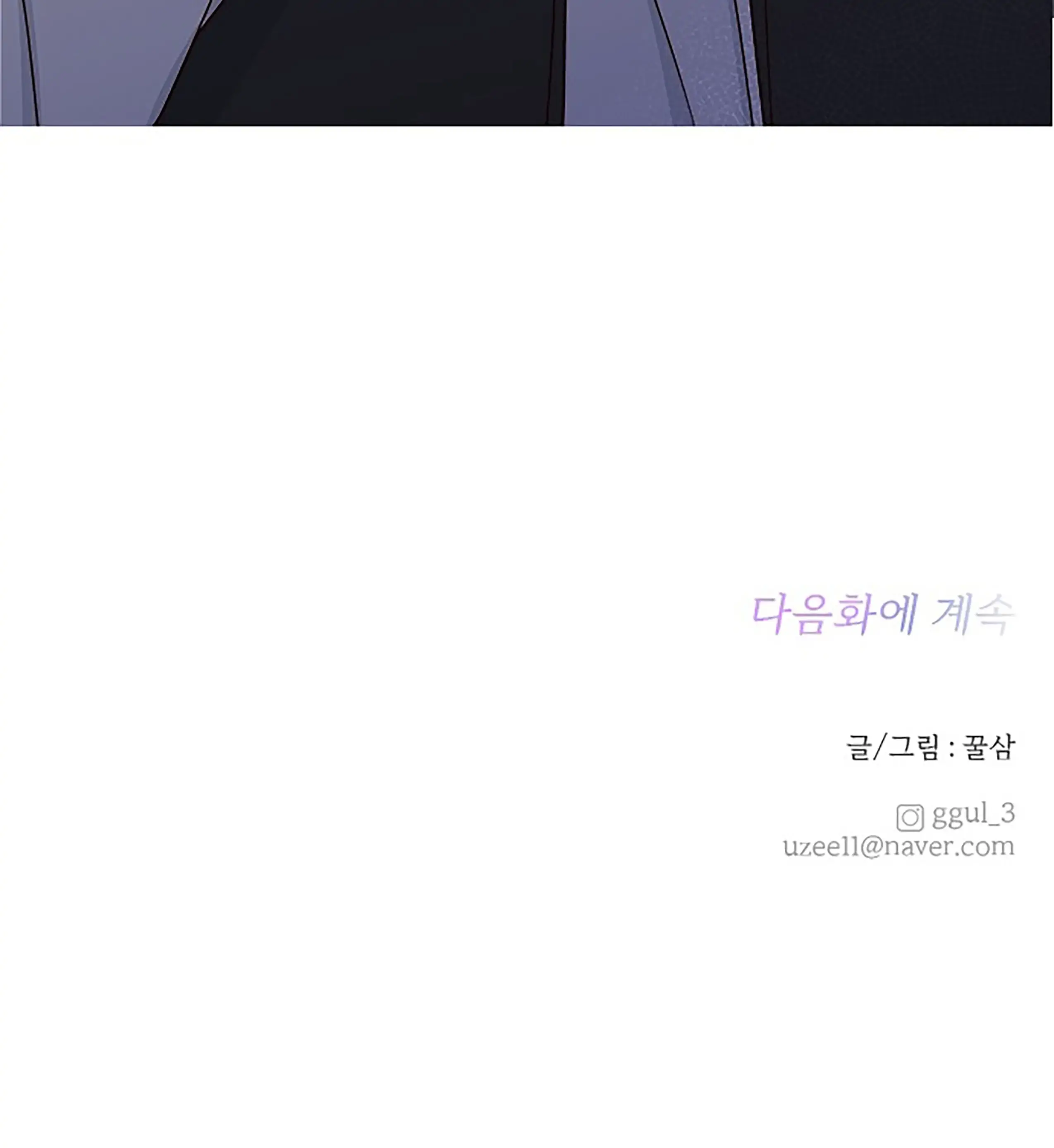 Next Door Boyfriend Chapter 27.5 page 49