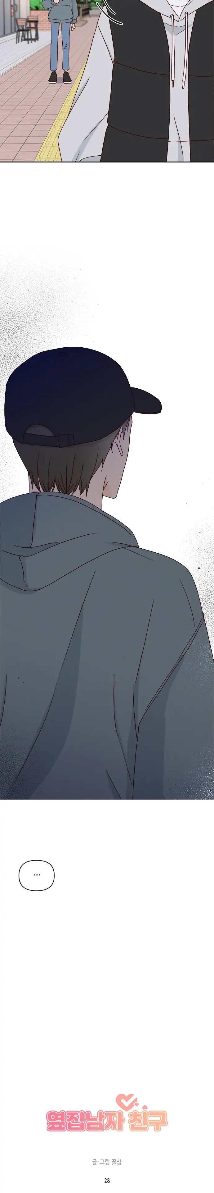 Next Door Boyfriend Chapter 28 page 6