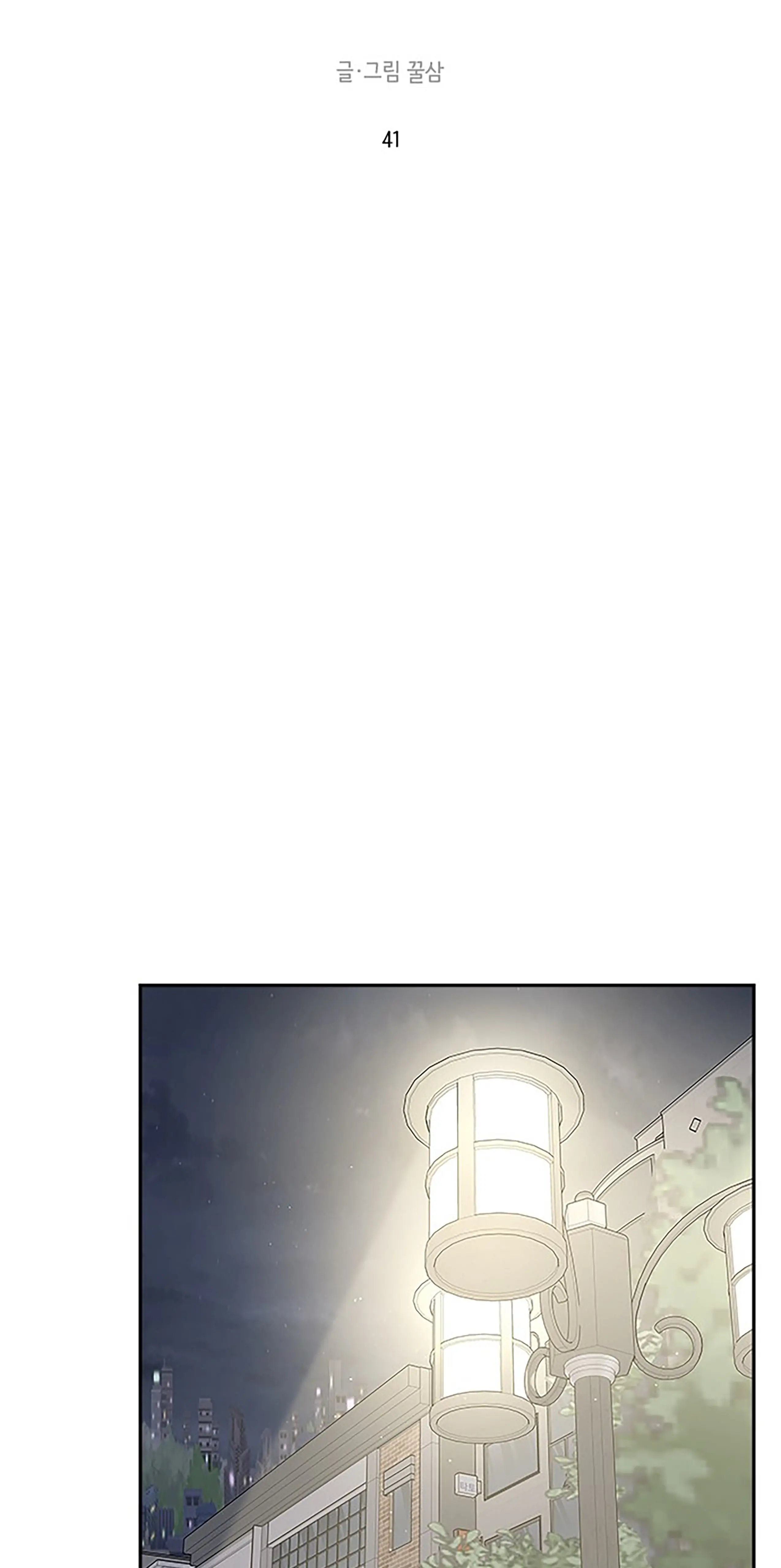 Next Door Boyfriend Chapter 41 page 32