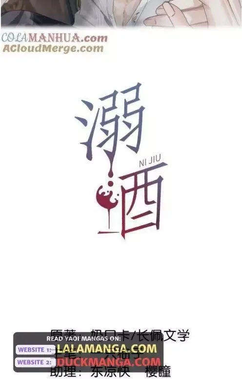 Ni Jiu Chapter 109 page 5