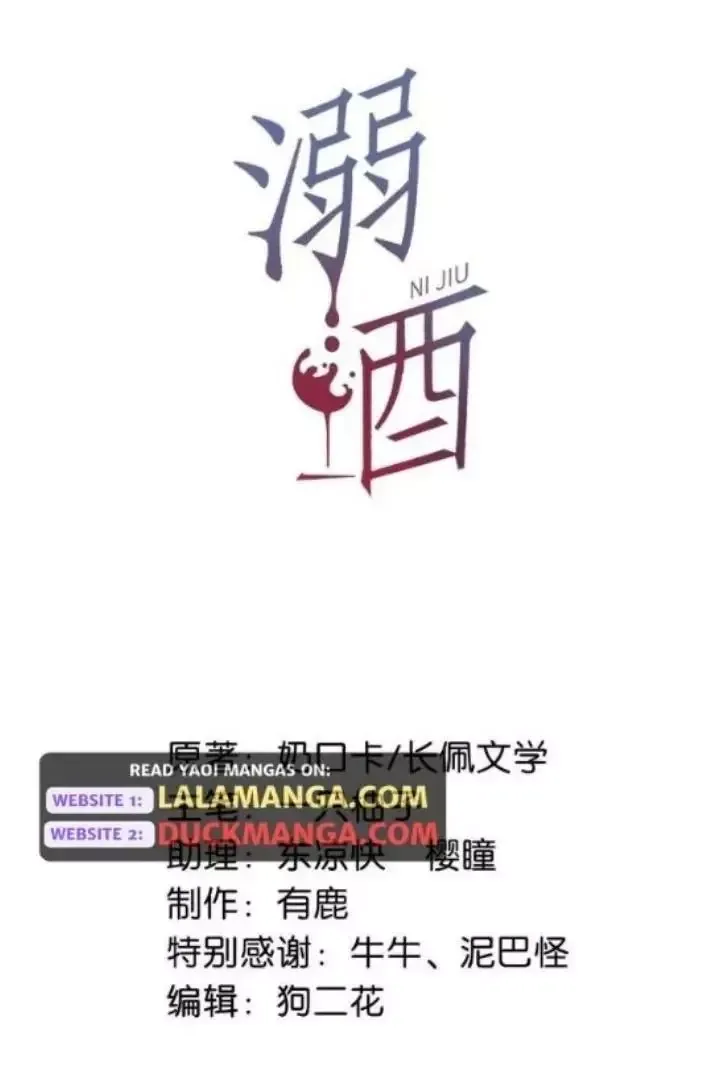 Ni Jiu Chapter 112 page 2