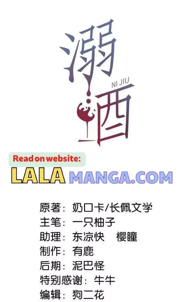 Ni Jiu Chapter 66 page 4