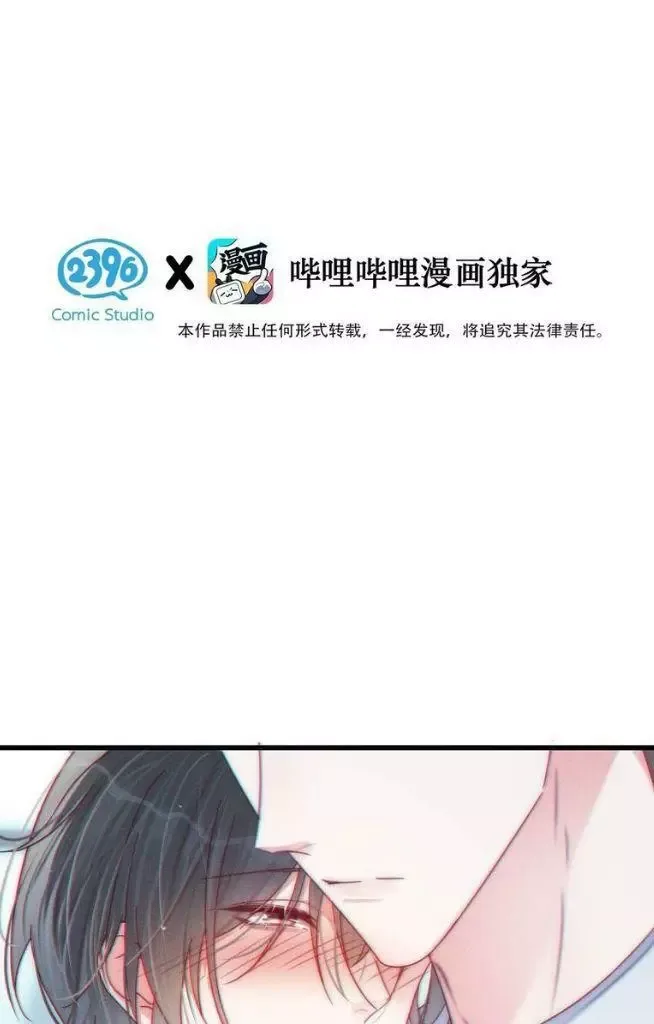 Ni Jiu Chapter 67 page 5