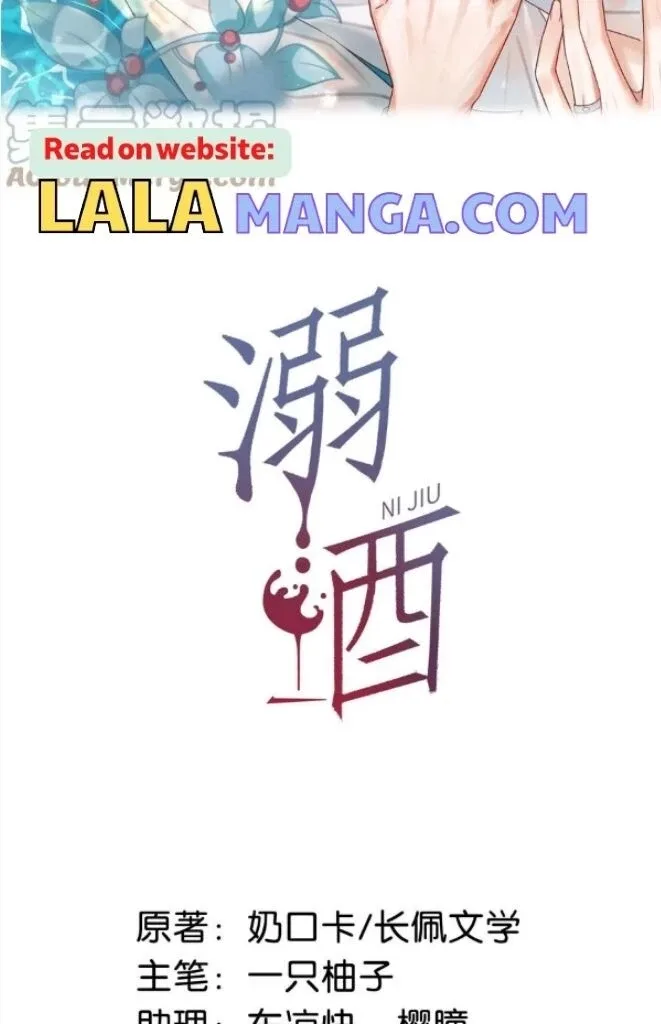 Ni Jiu Chapter 69 page 4
