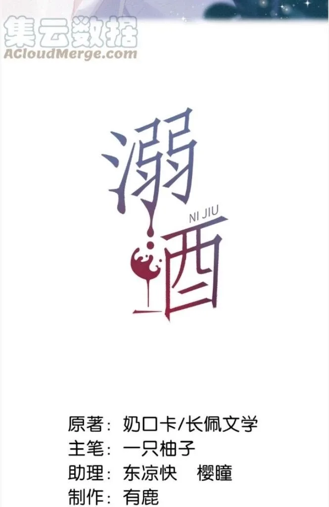 Ni Jiu Chapter 71 page 7