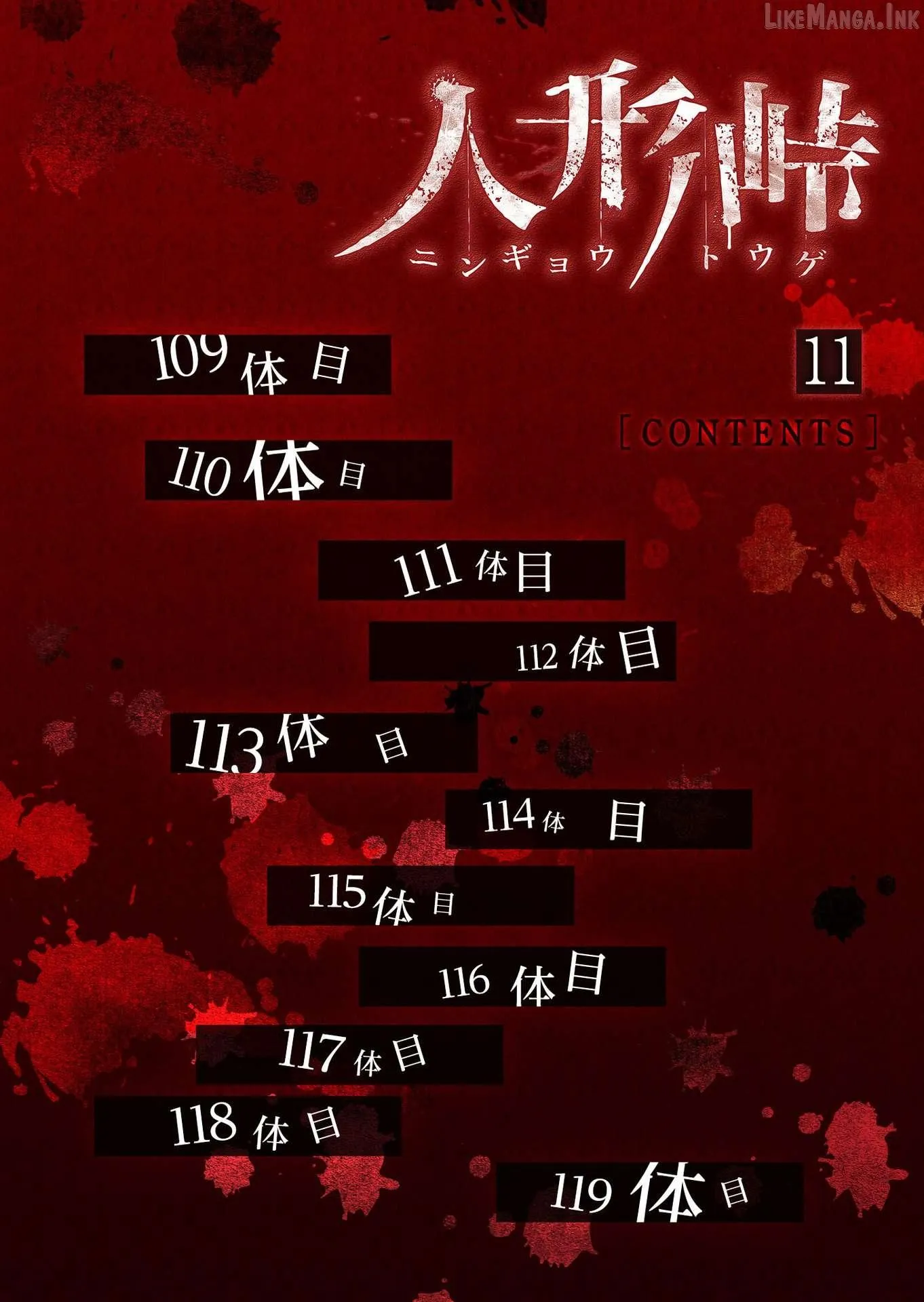 Ningyou Touge Chapter 109 page 2