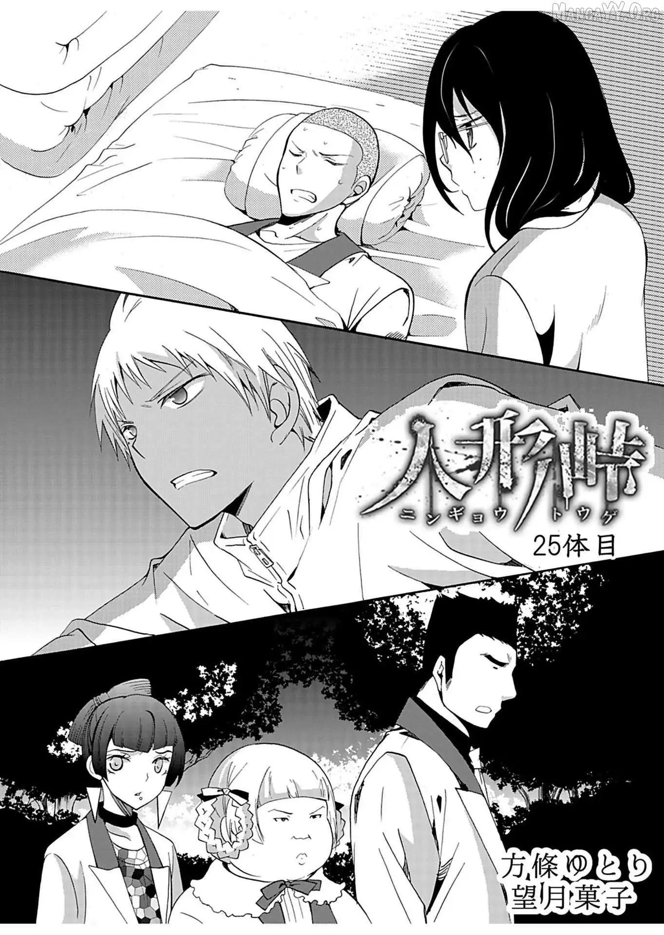 Ningyou Touge Chapter 25 page 3