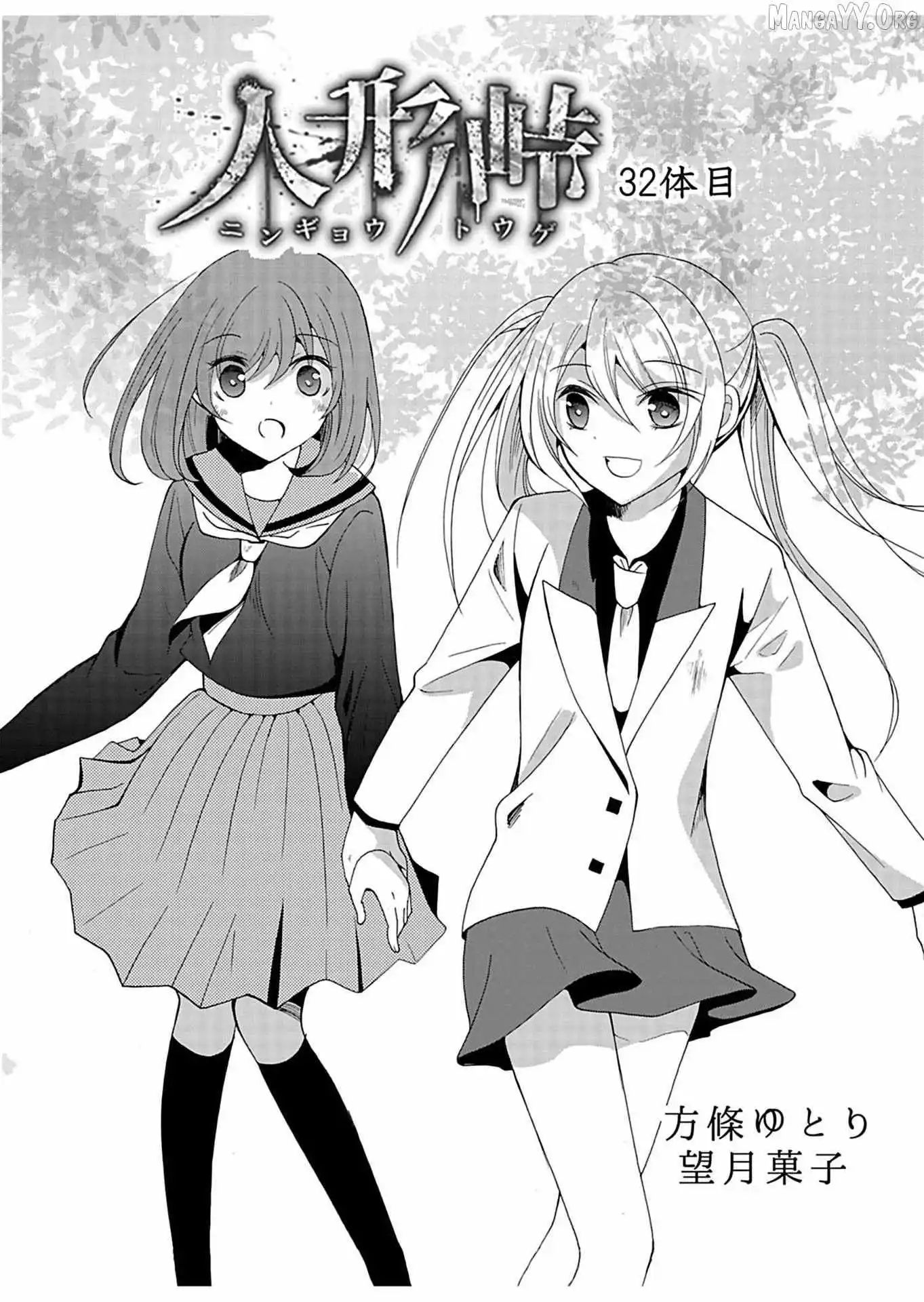 Ningyou Touge Chapter 32 page 3