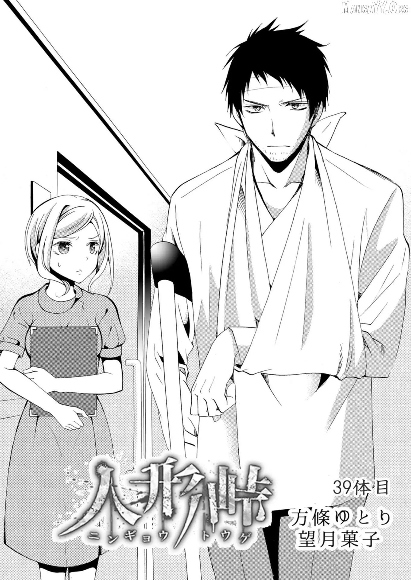 Ningyou Touge Chapter 39 page 2