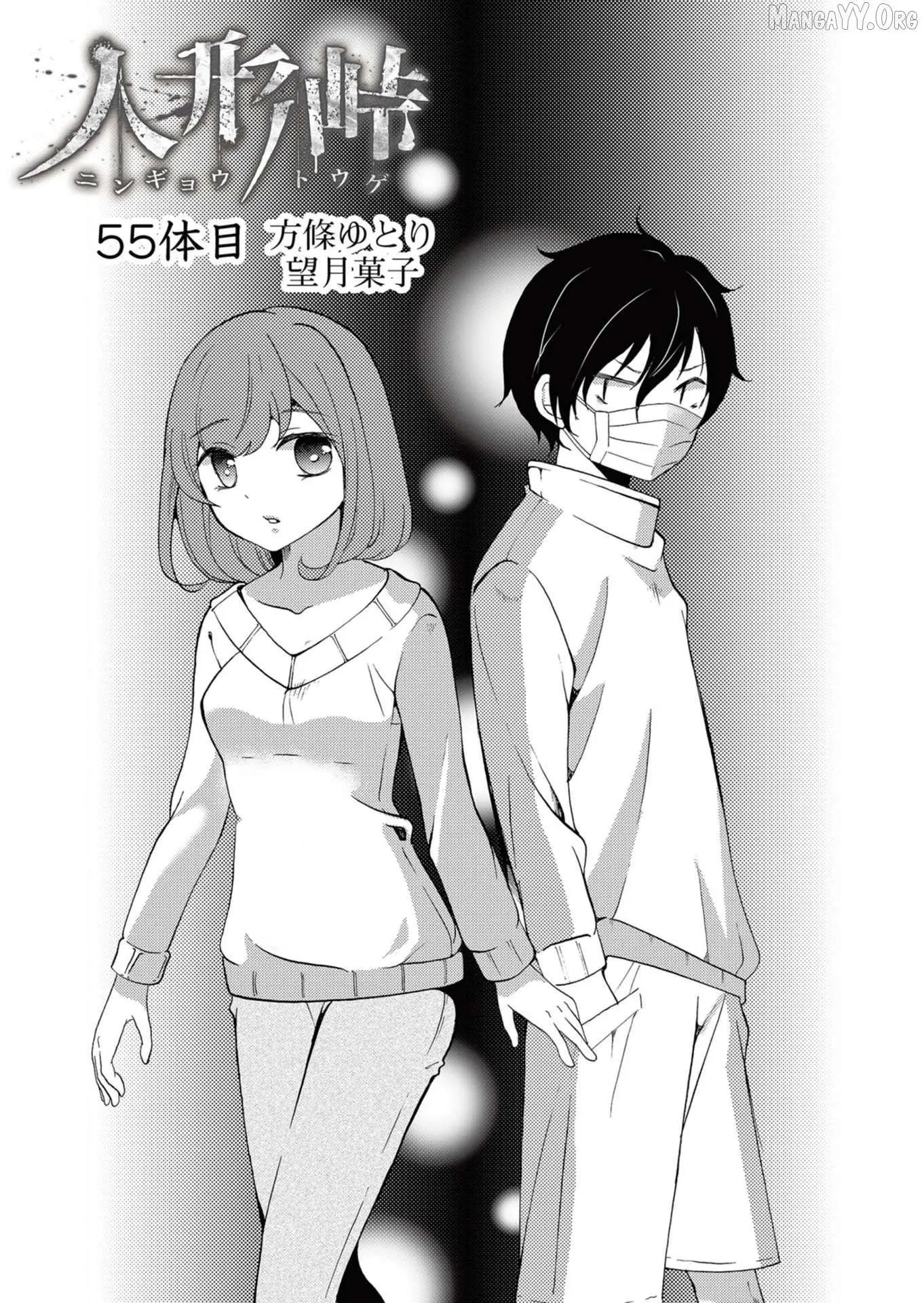 Ningyou Touge Chapter 55 page 2