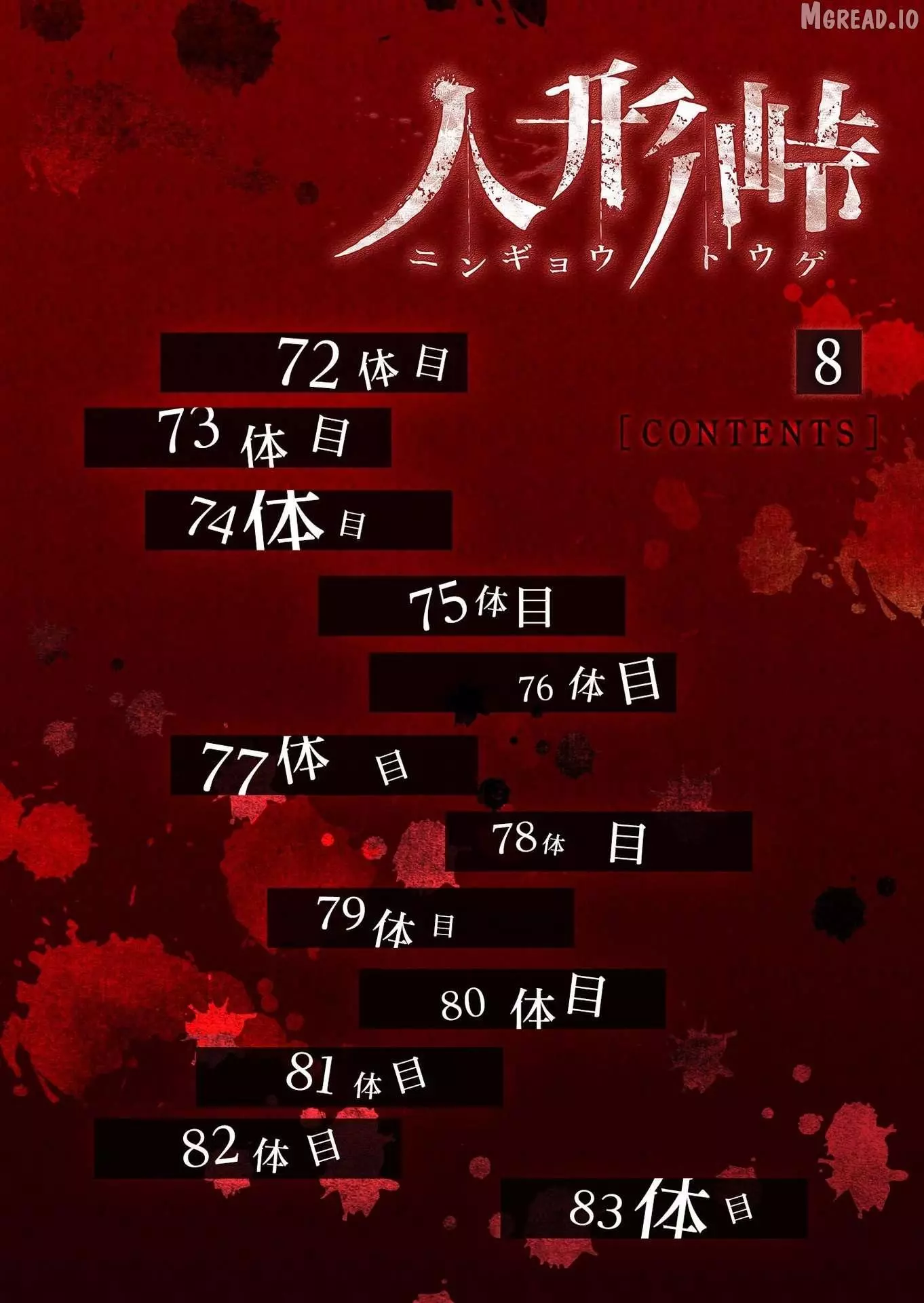 Ningyou Touge Chapter 72 page 2