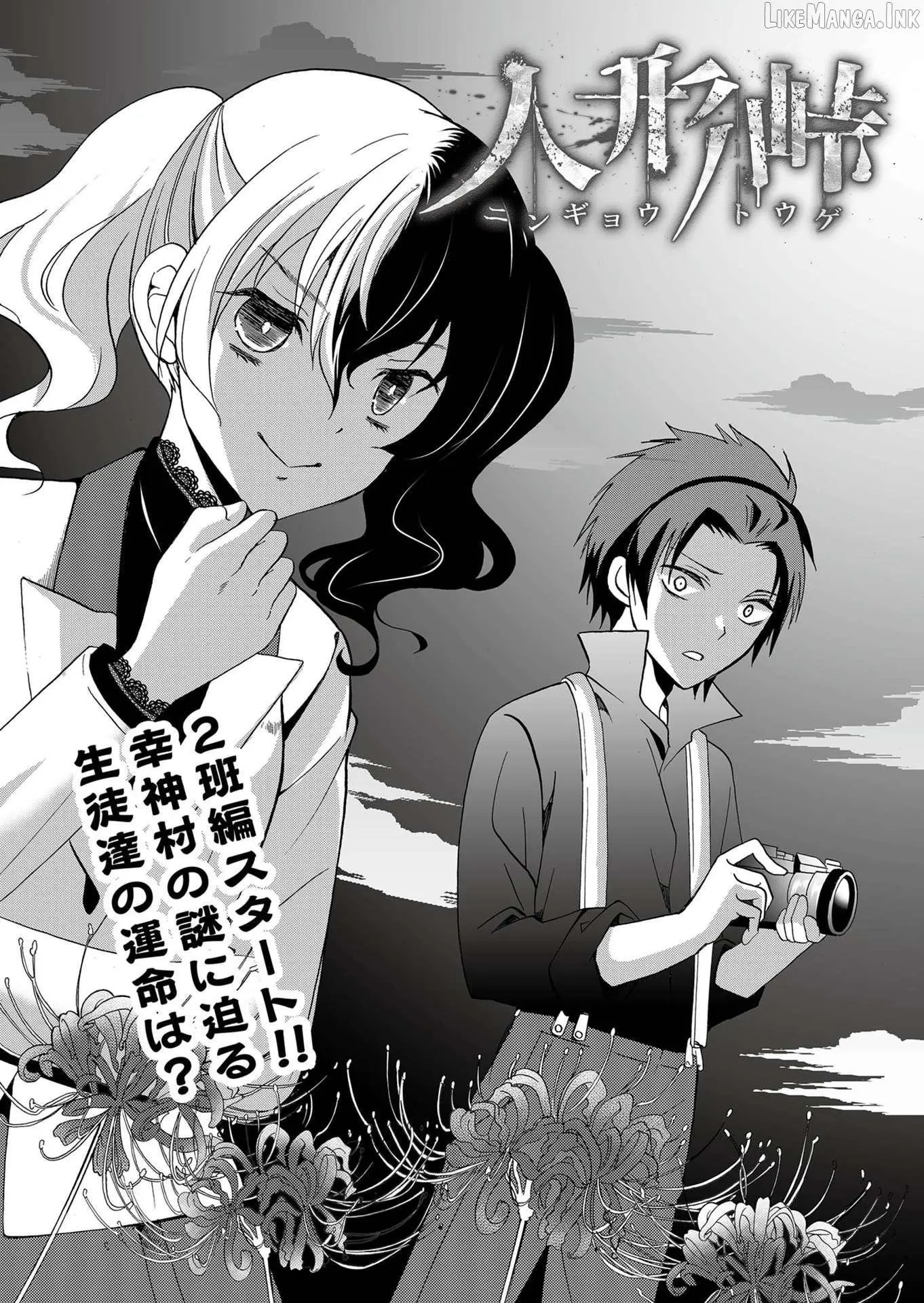 Ningyou Touge Chapter 84 page 5