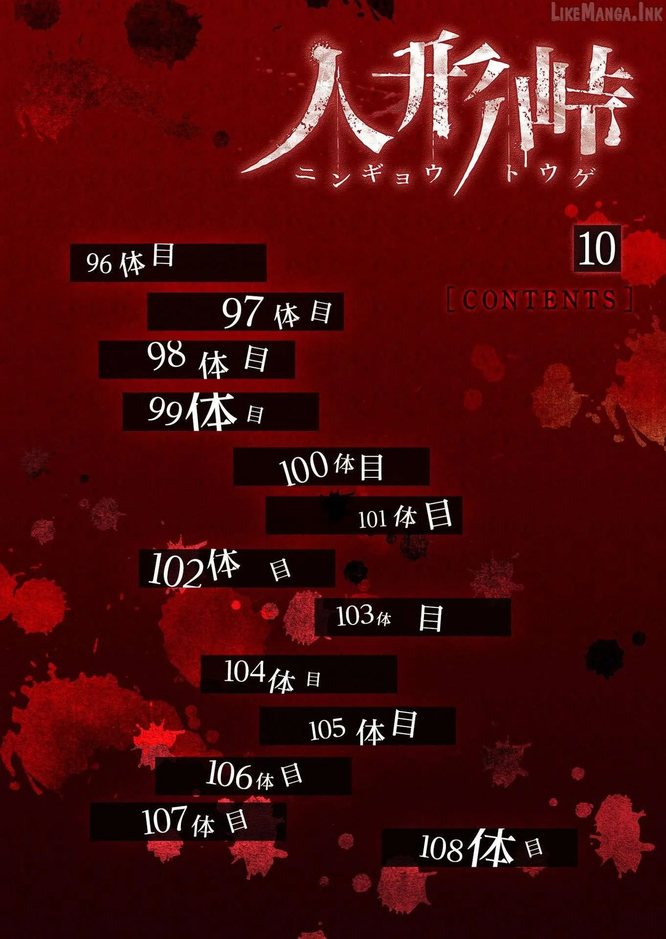 Ningyou Touge Chapter 96 page 2