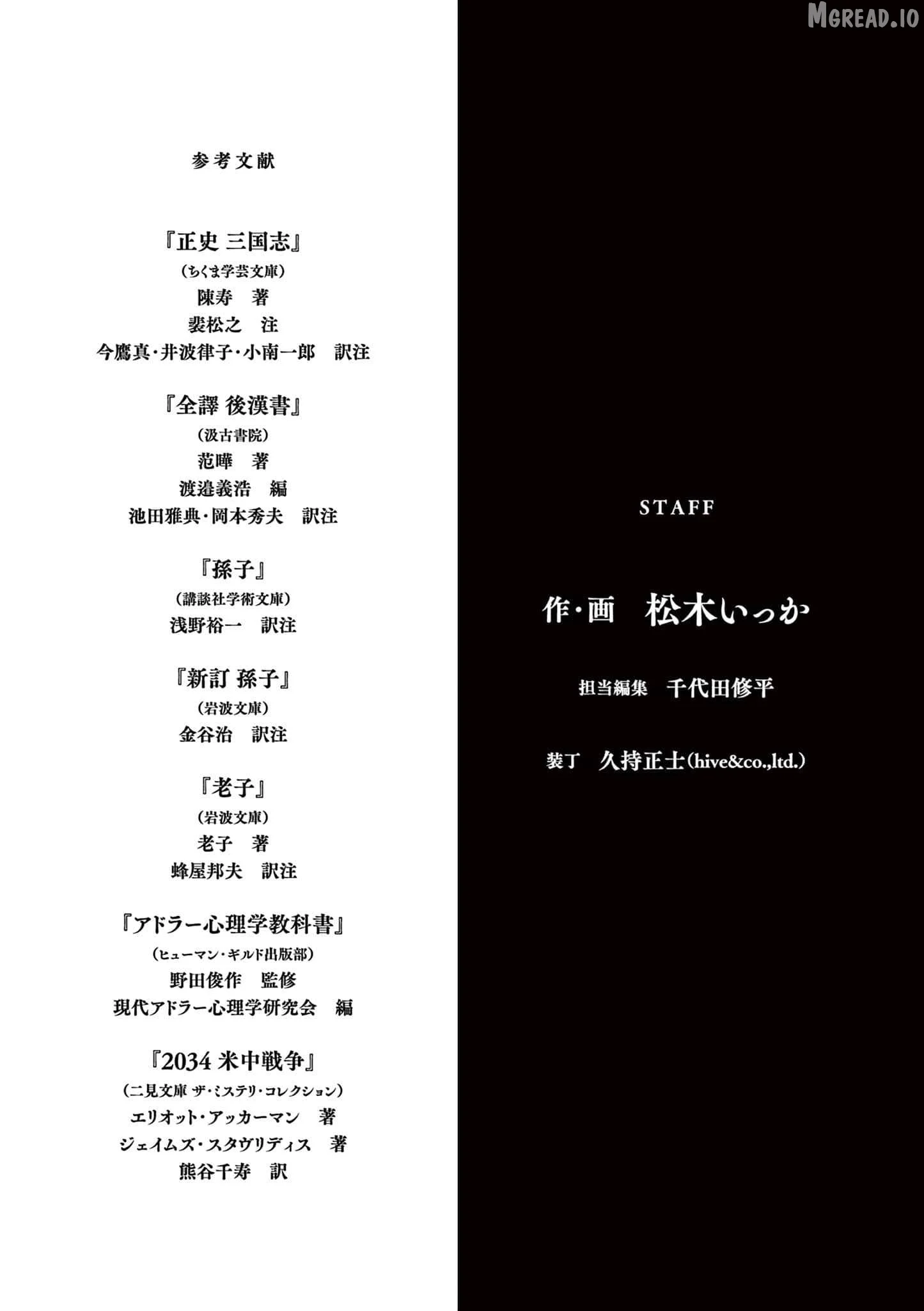 Nippon Sangoku Chapter 21.5 page 11