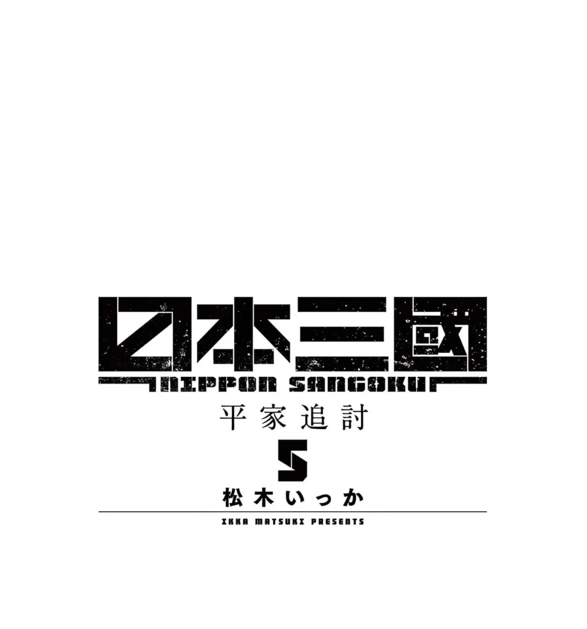 Nippon Sangoku Chapter 22 page 3