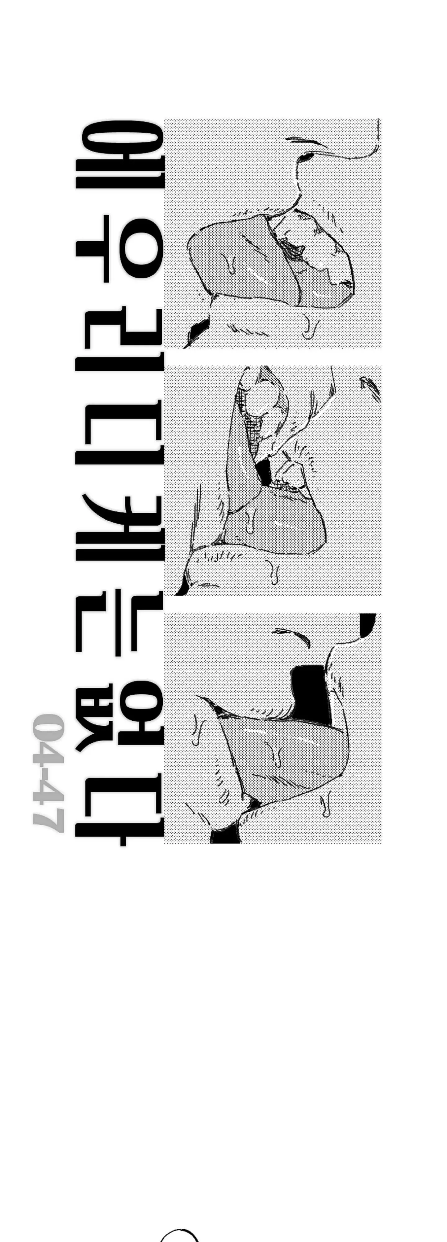 No More Eurydice Chapter 114 page 1