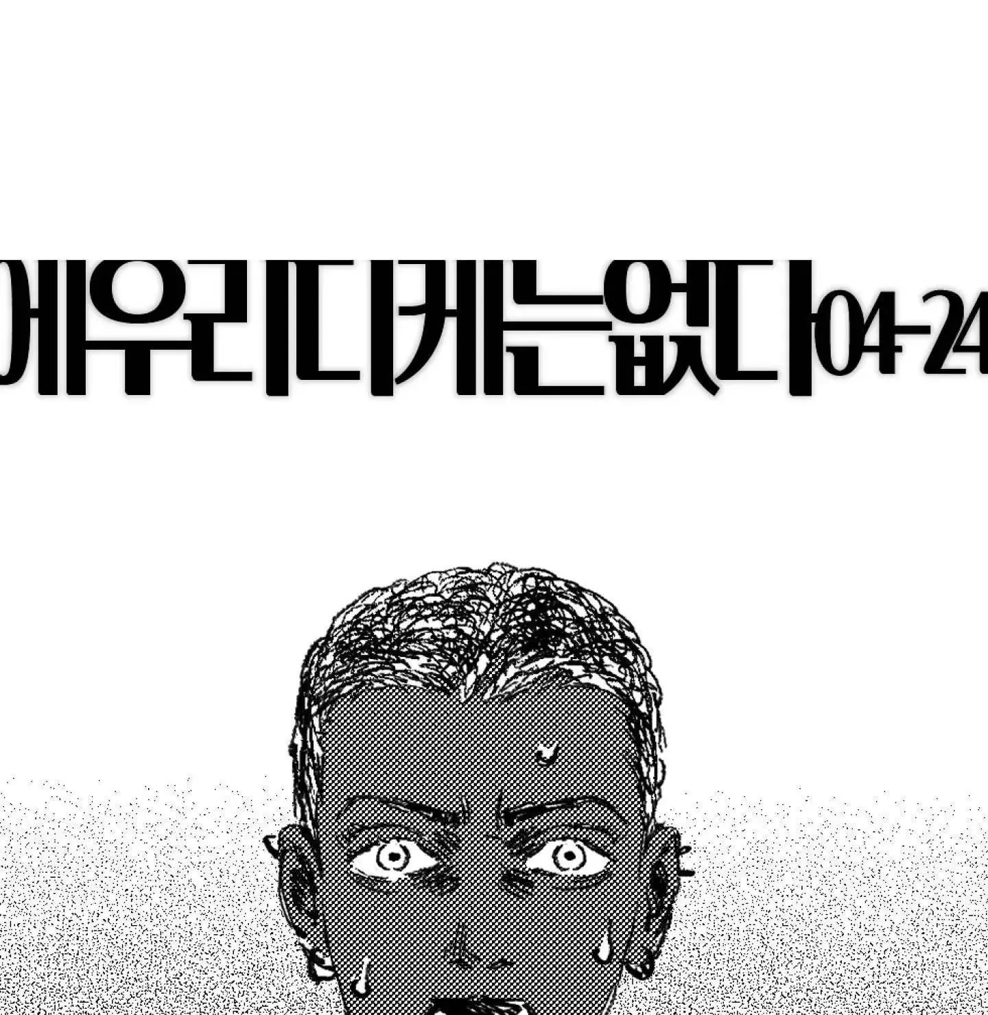 No More Eurydice Chapter 91 page 1