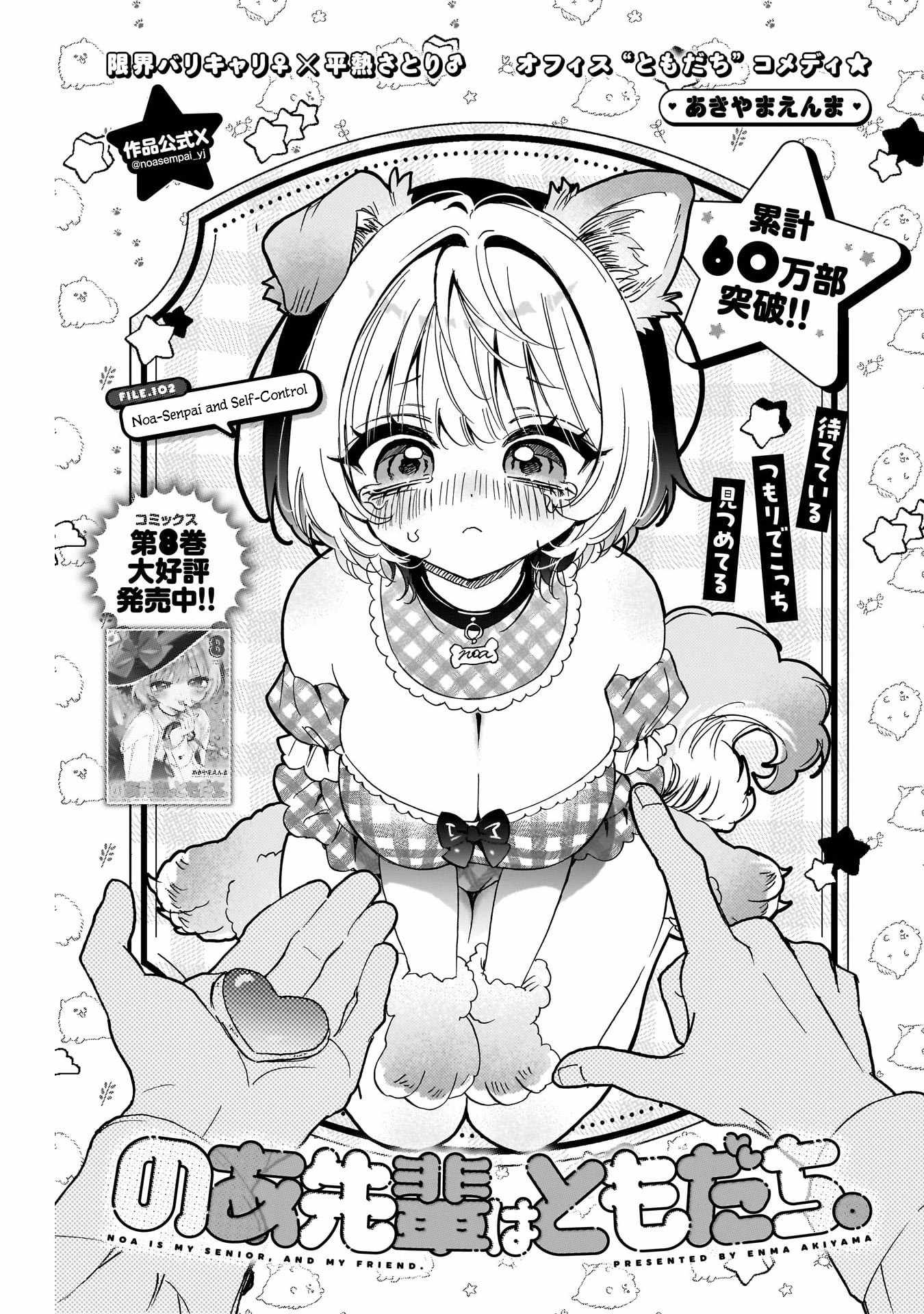 Noa-senpai wa Tomodachi. Chapter 102 page 1