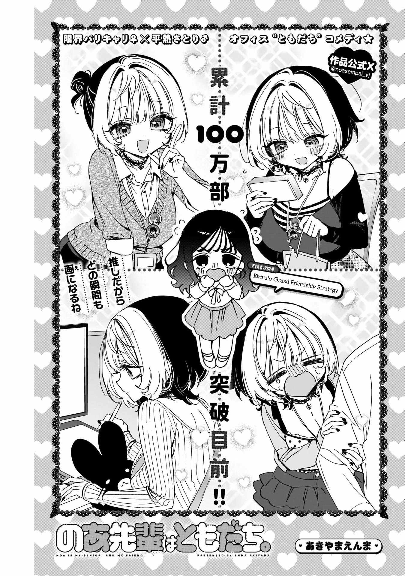 Noa-senpai wa Tomodachi. Chapter 104 page 1