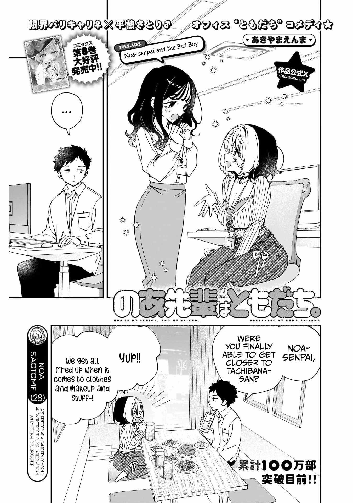 Noa-senpai wa Tomodachi. Chapter 105 page 1