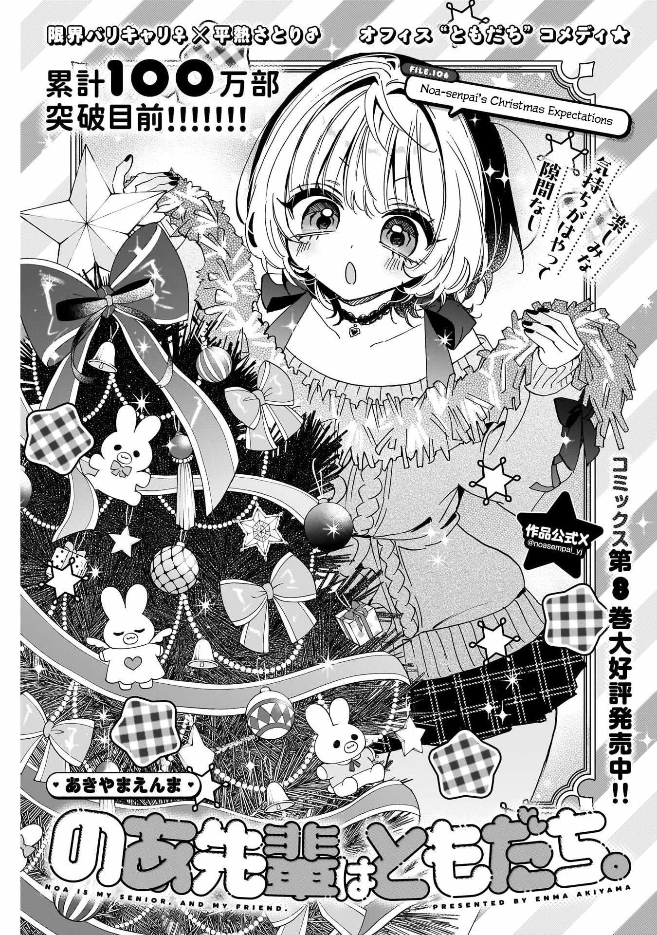 Noa-senpai wa Tomodachi. Chapter 106 page 1