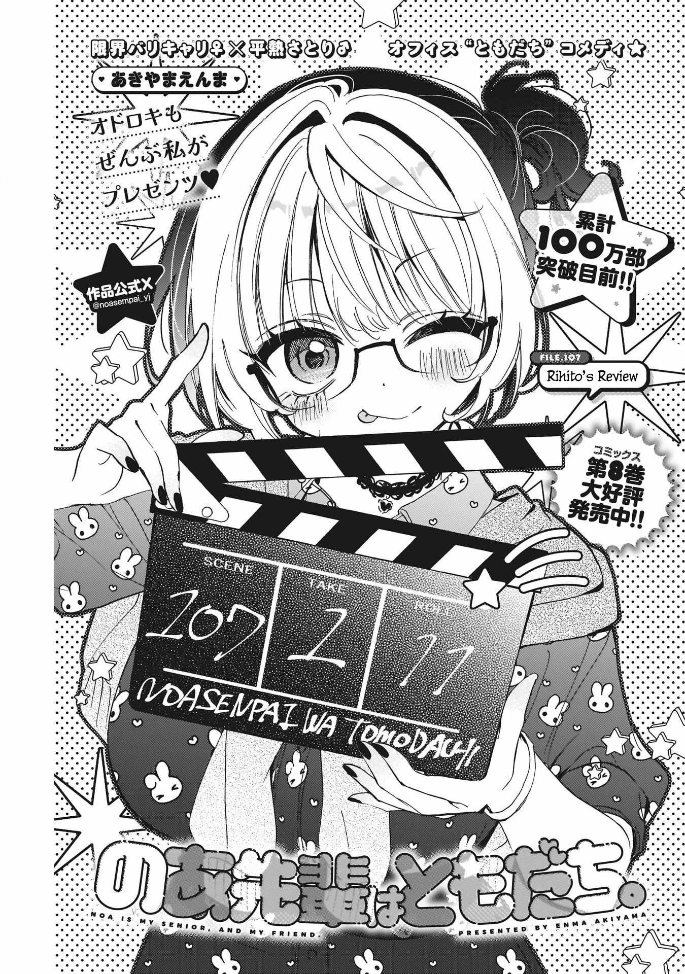 Noa-senpai wa Tomodachi. Chapter 107 page 1