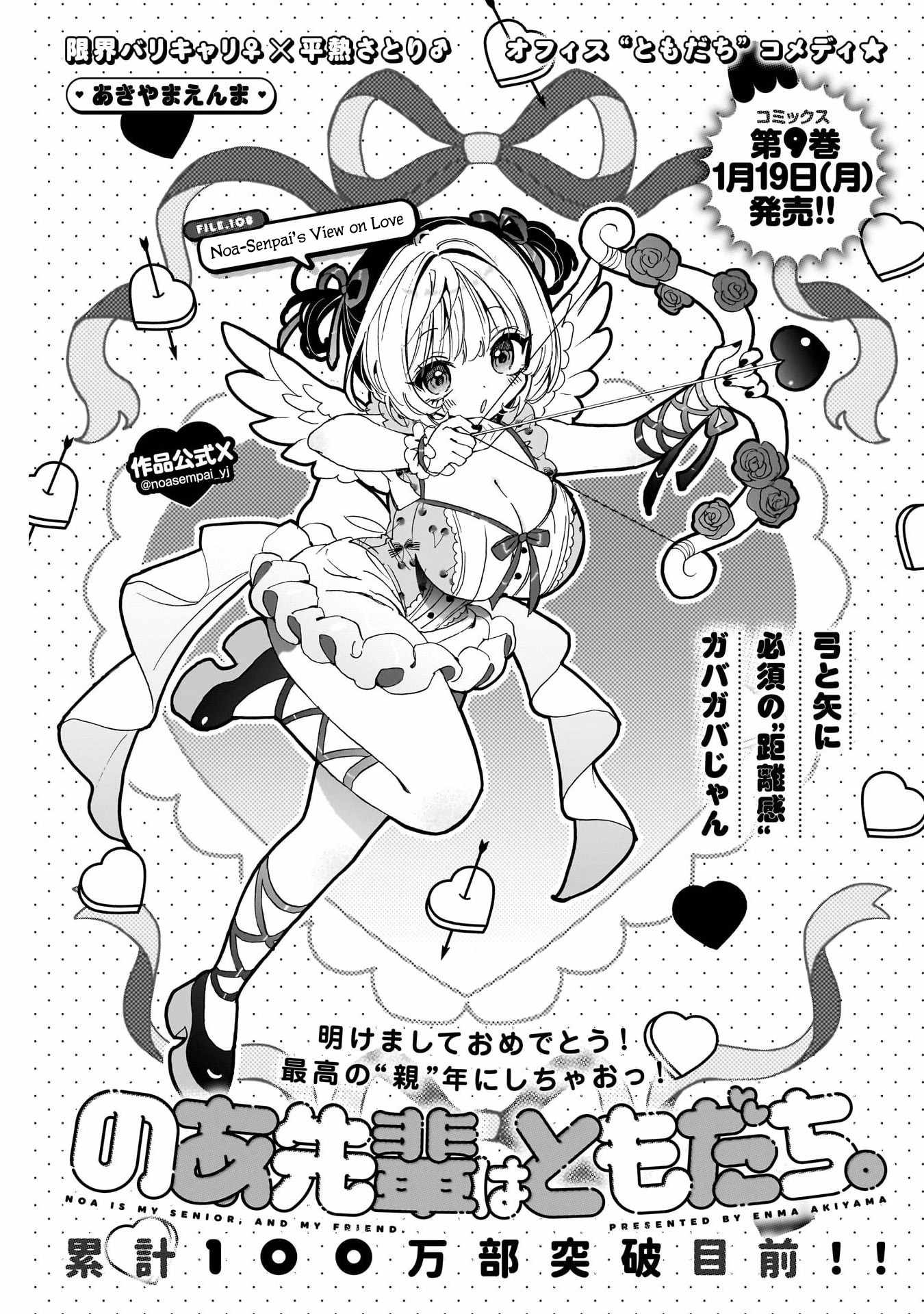 Noa-senpai wa Tomodachi. Chapter 108 page 1