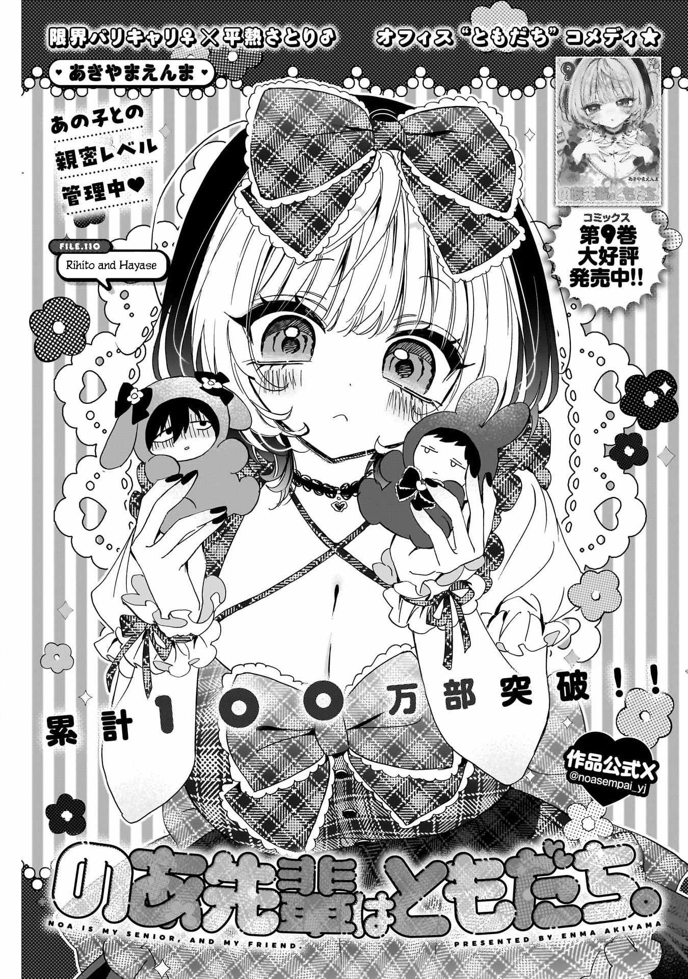 Noa-senpai wa Tomodachi. Chapter 110 page 1