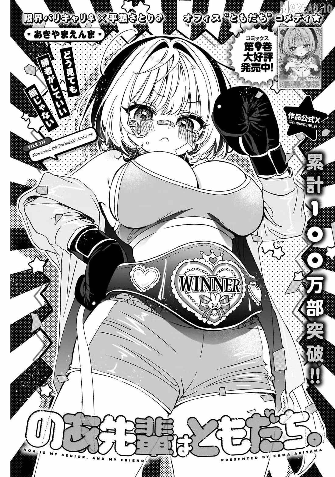 Noa-senpai wa Tomodachi. Chapter 111 page 1