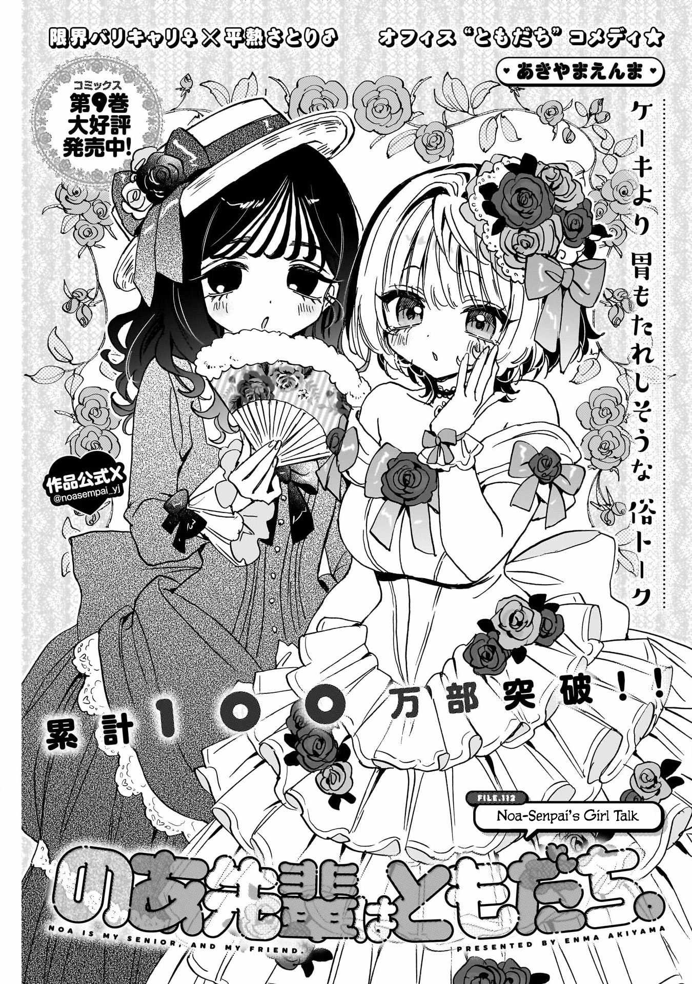Noa-senpai wa Tomodachi. Chapter 112 page 1