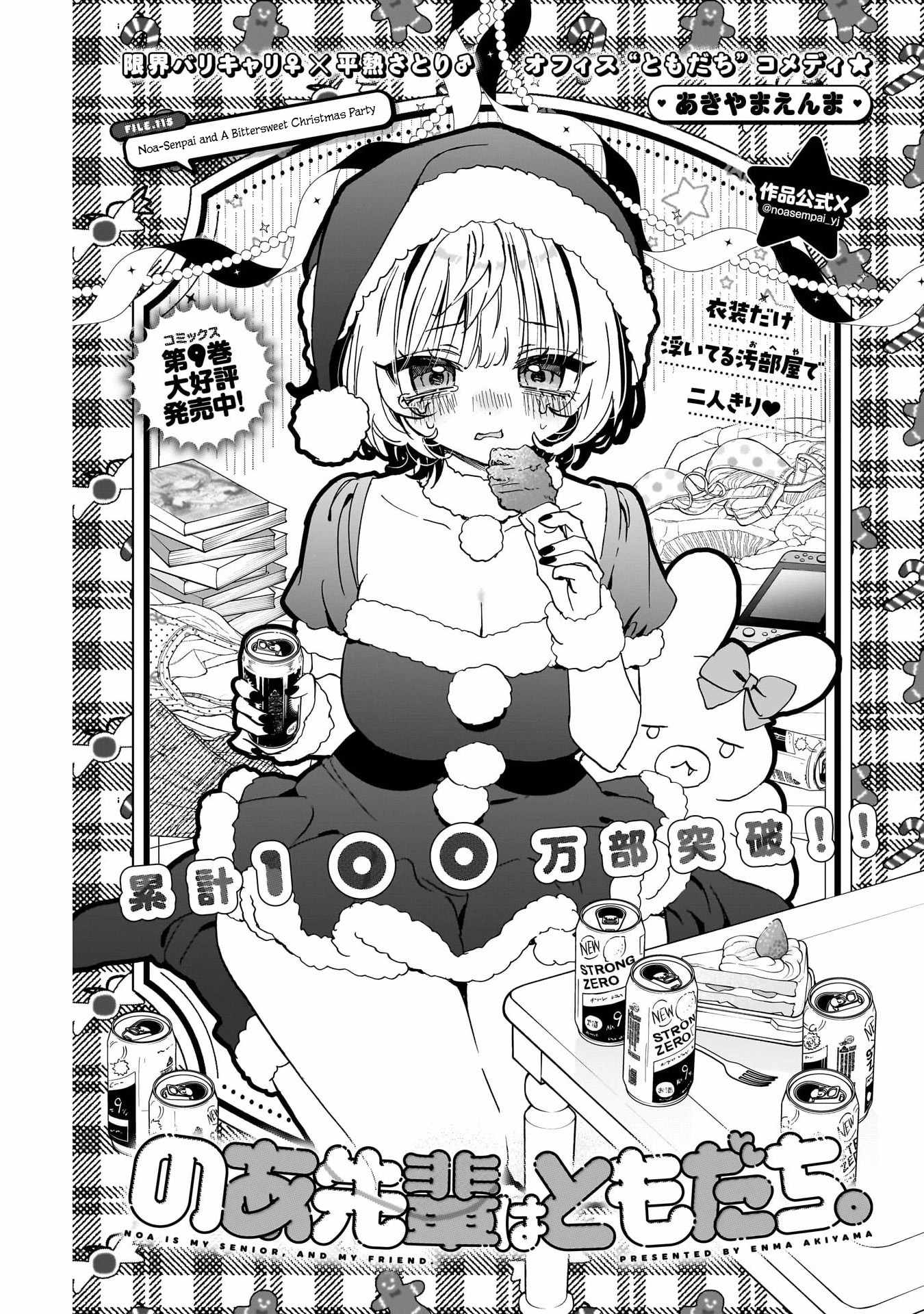 Noa-senpai wa Tomodachi. Chapter 115 page 1