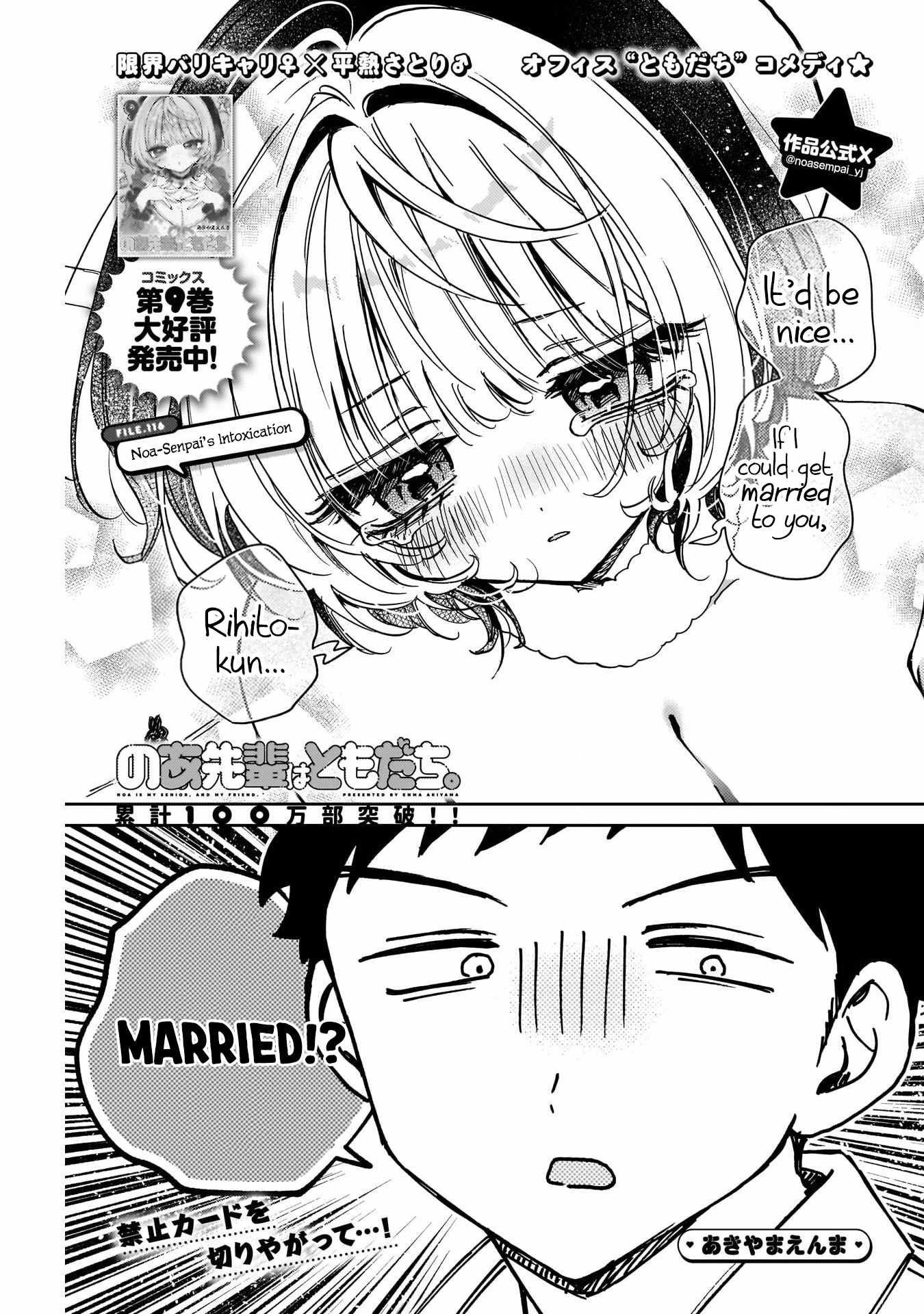 Noa-senpai wa Tomodachi. Chapter 116 page 1
