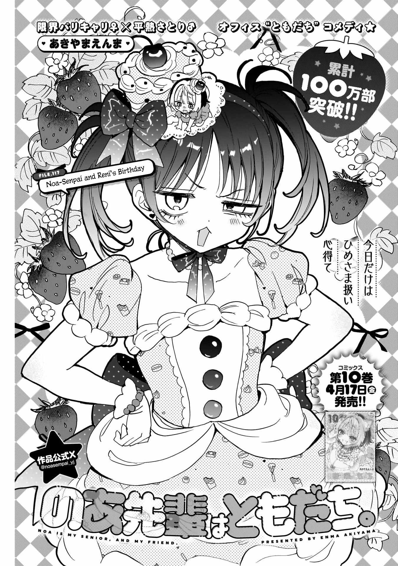 Noa-senpai wa Tomodachi. Chapter 117 page 1