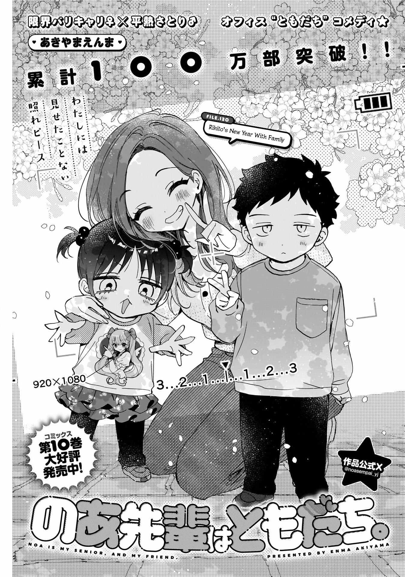 Noa-senpai wa Tomodachi. Chapter 120 page 1