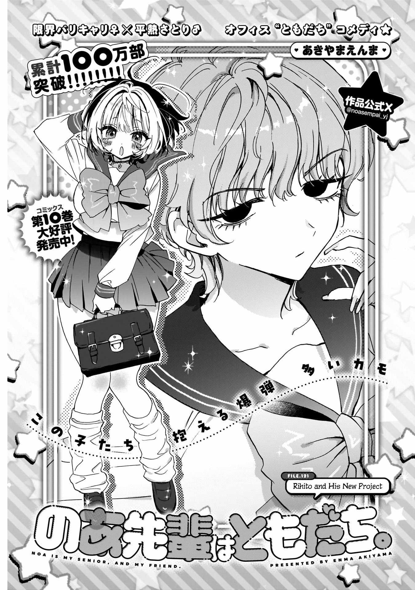 Noa-senpai wa Tomodachi. Chapter 121 page 1