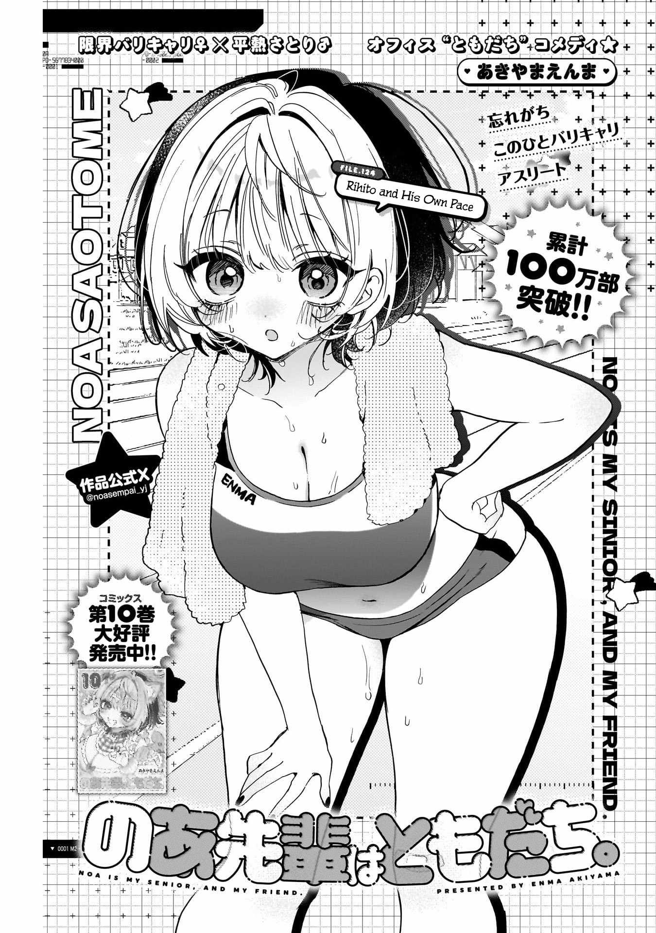 Noa-senpai wa Tomodachi. Chapter 124 page 1