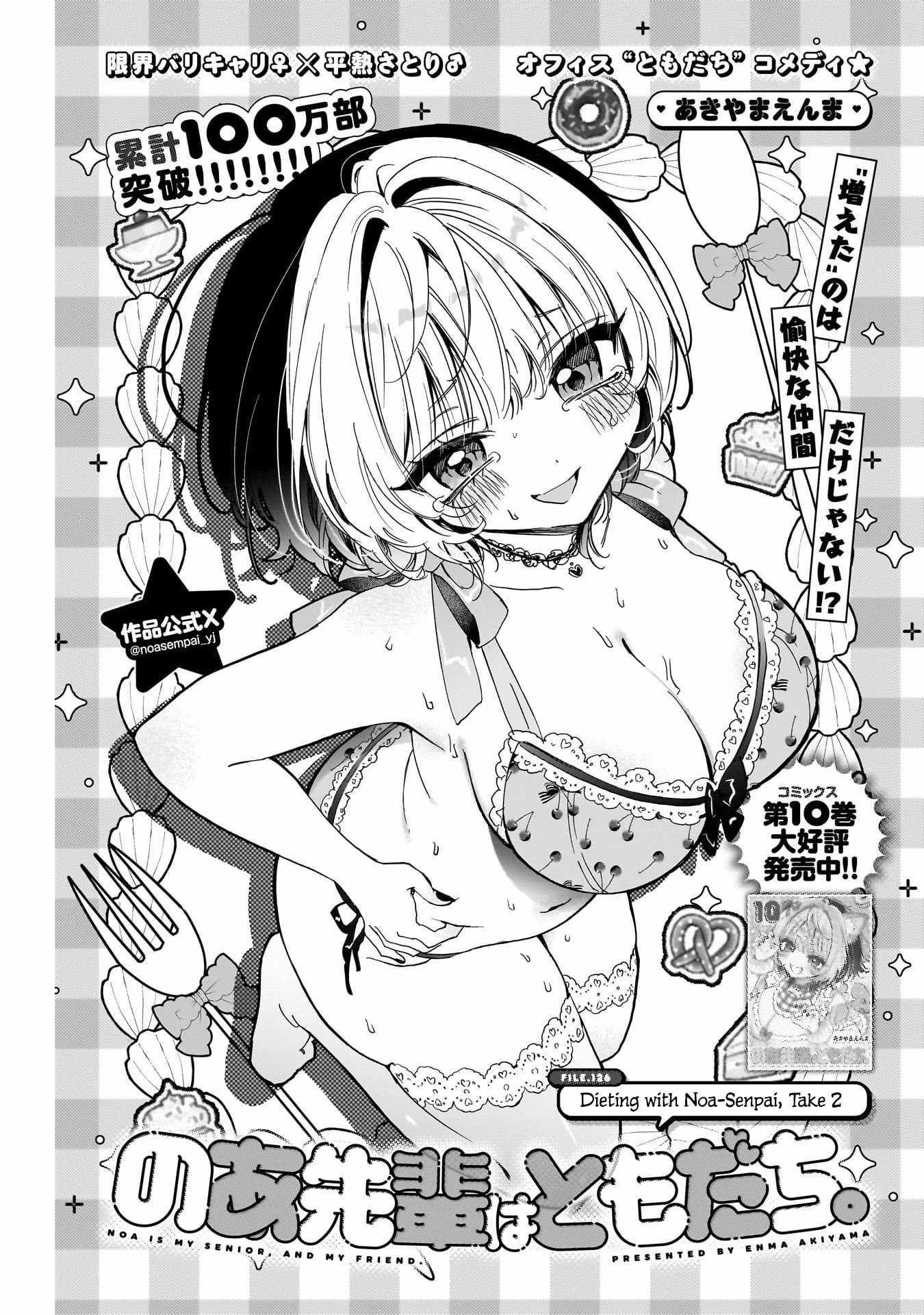 Noa-senpai wa Tomodachi. Chapter 126 page 1