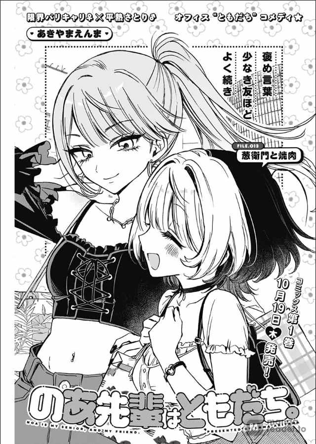 Noa-senpai wa Tomodachi. Chapter 13 page 1