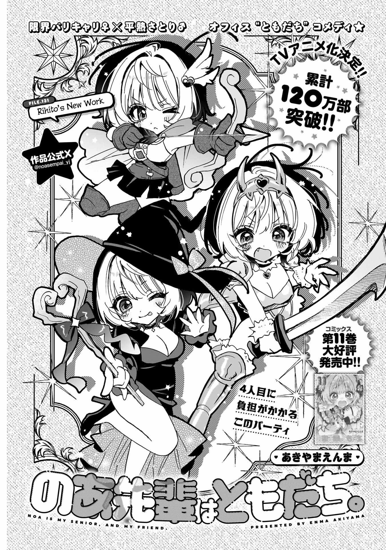 Noa-senpai wa Tomodachi. Chapter 131 page 1