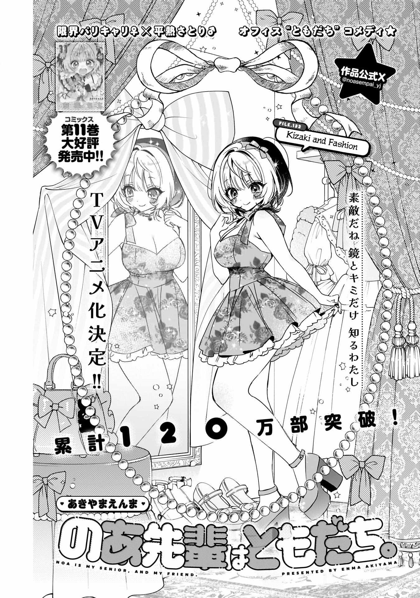 Noa-senpai wa Tomodachi. Chapter 132 page 1