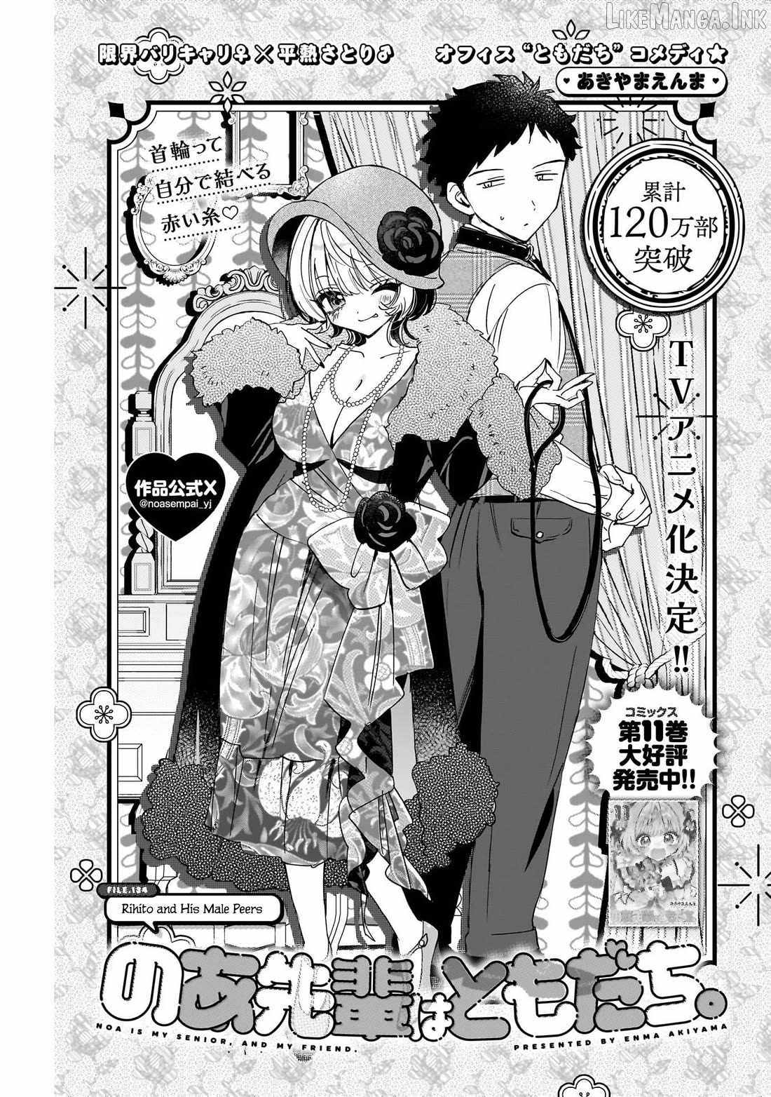 Noa-senpai wa Tomodachi. Chapter 134 page 1