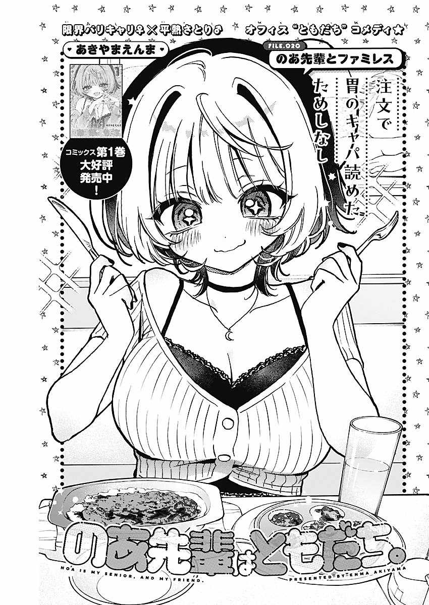 Noa-senpai wa Tomodachi. Chapter 20 page 1
